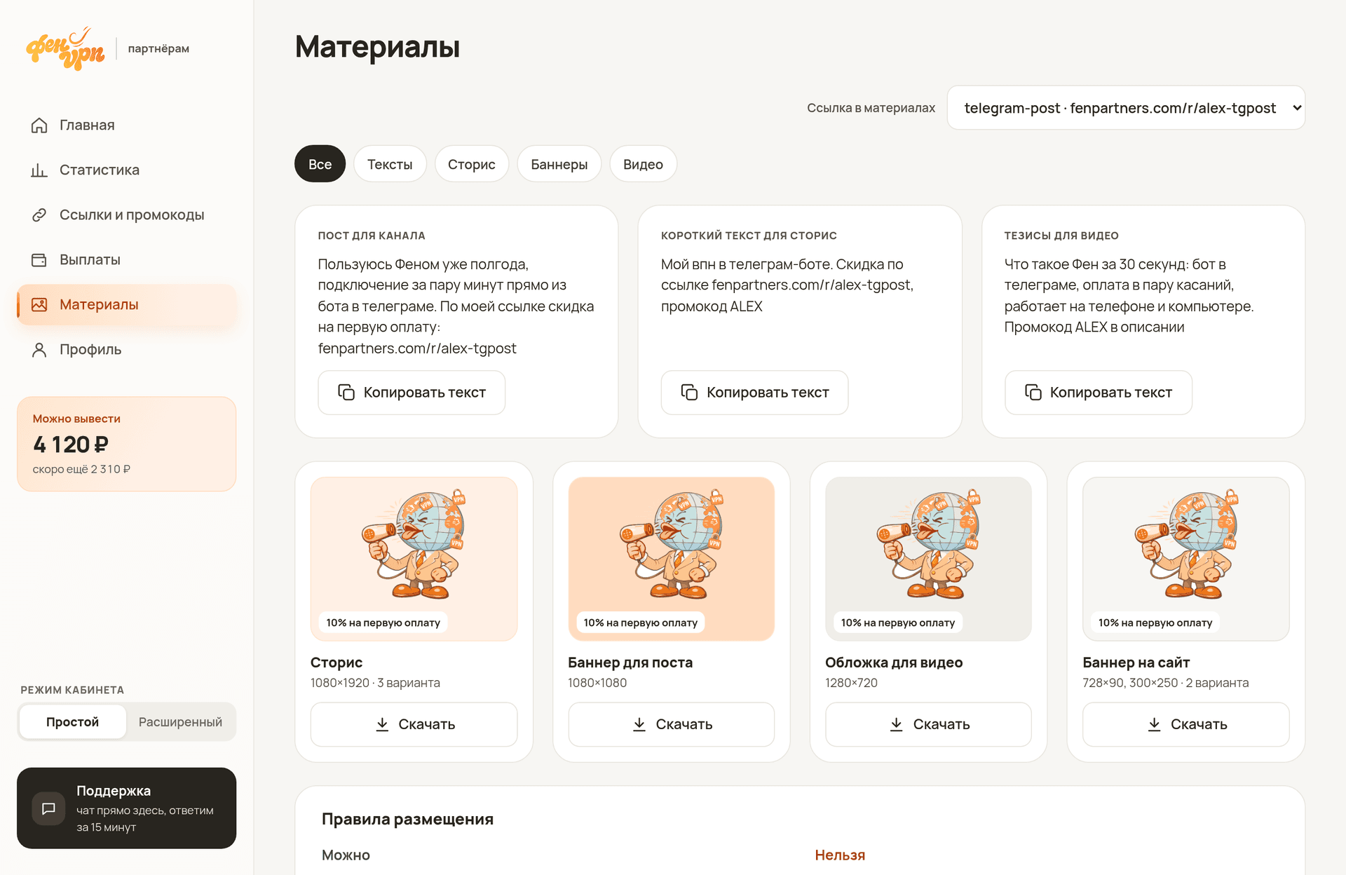 Готовые посты, сторис и баннеры с вашей ссылкой, пример кабинета Фен VPN